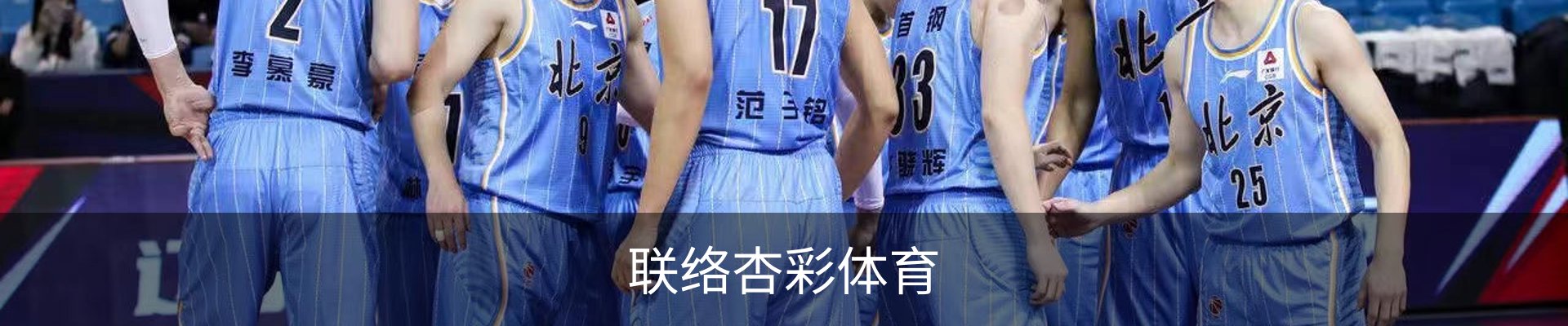 联络杏彩体育